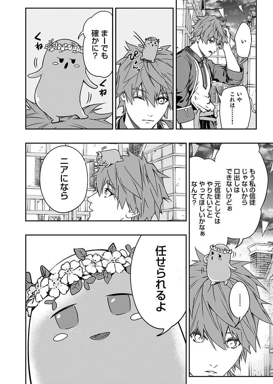 忘却のニア ～世界を創った神なのに私だけ神話になっていない～ 第6話 - 18