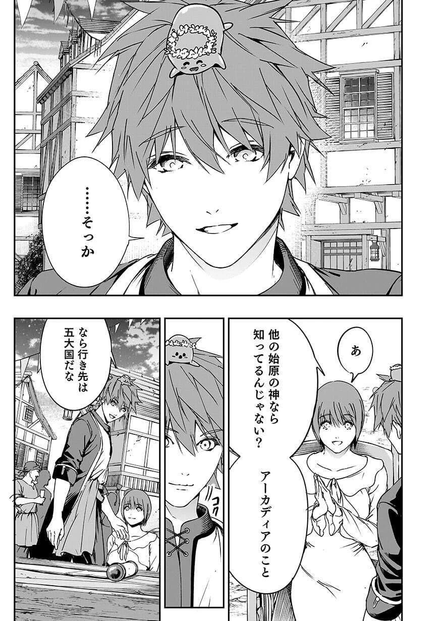 忘却のニア ～世界を創った神なのに私だけ神話になっていない～ 第6話 - 19