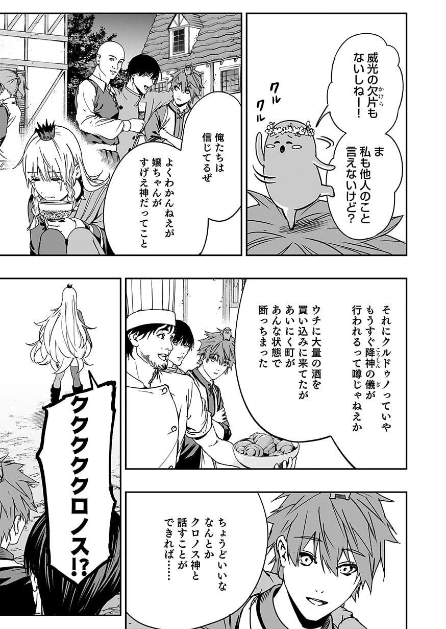 忘却のニア ～世界を創った神なのに私だけ神話になっていない～ 第6話 - 21