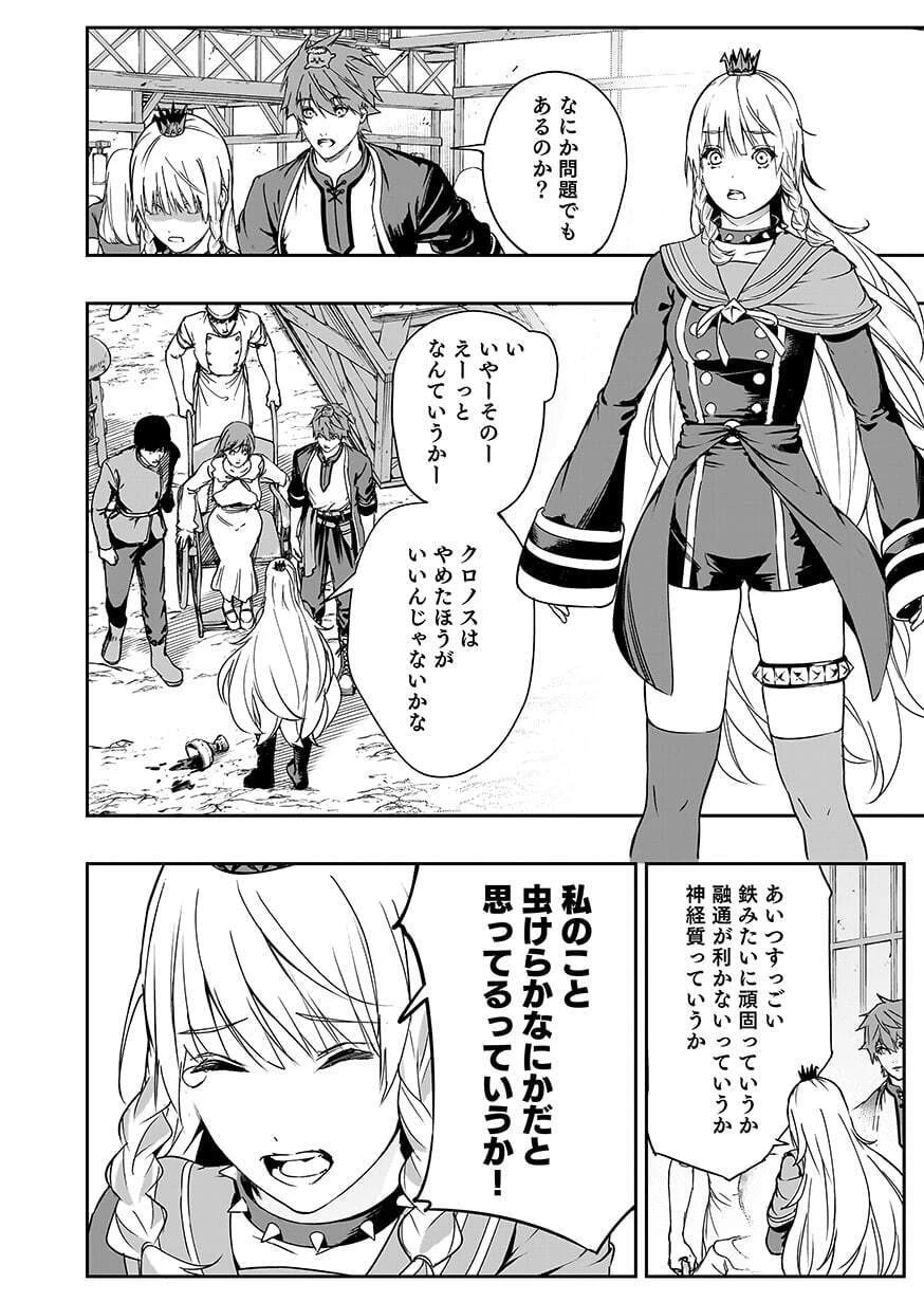 忘却のニア ～世界を創った神なのに私だけ神話になっていない～ 第6話 - 22