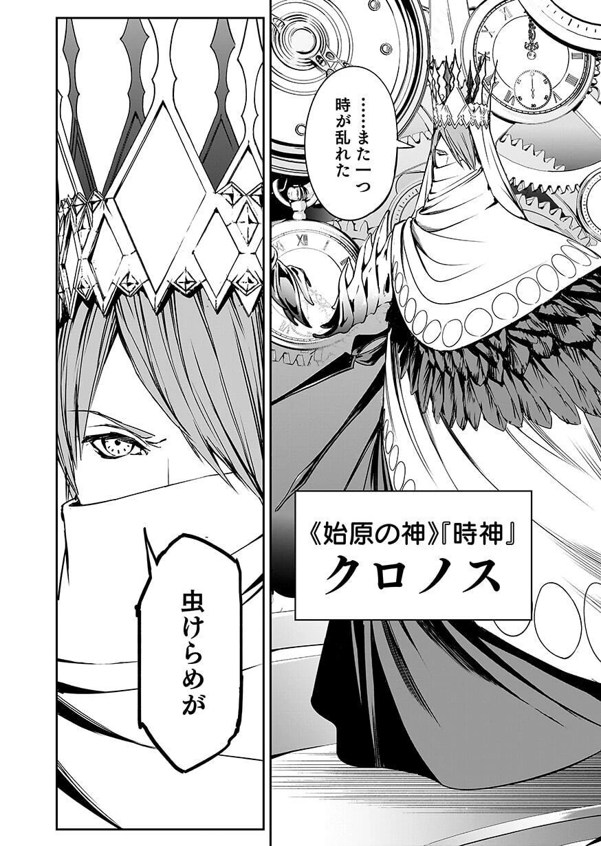忘却のニア ～世界を創った神なのに私だけ神話になっていない～ 第6話 - 24