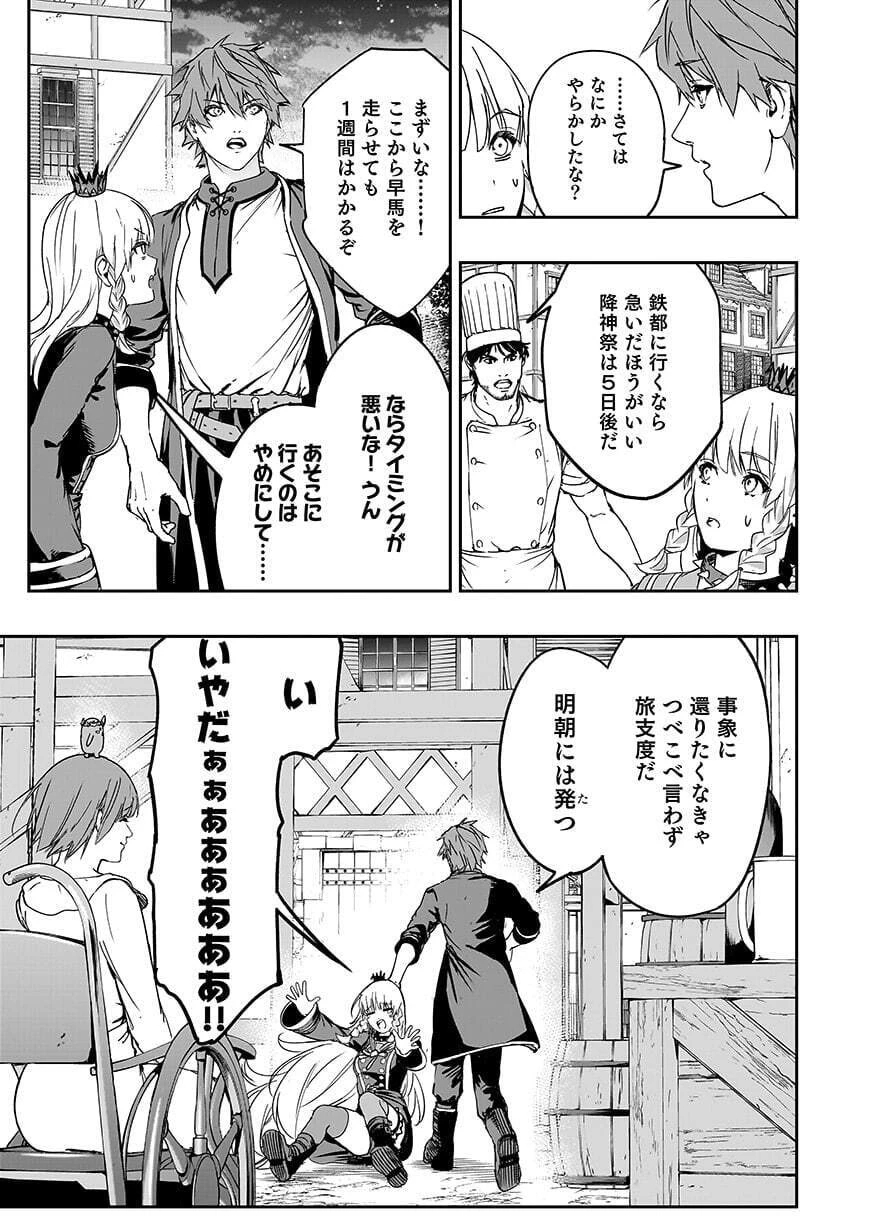 忘却のニア ～世界を創った神なのに私だけ神話になっていない～ 第6話 - 25