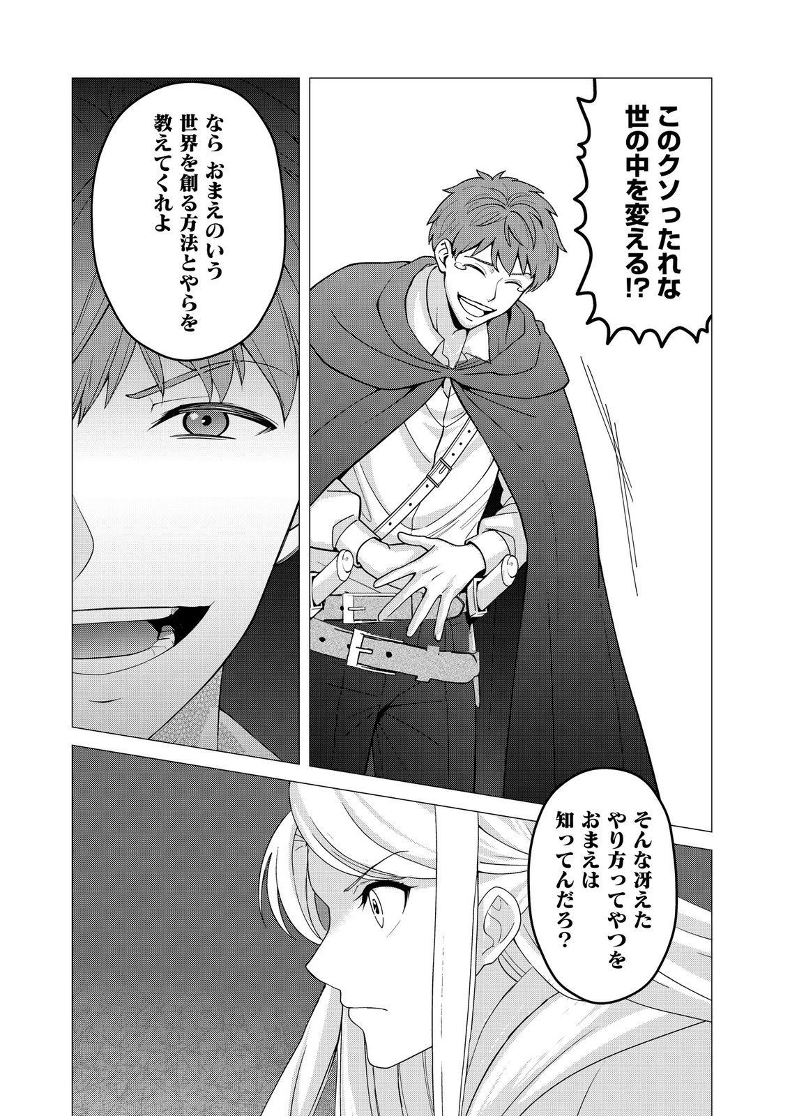 君と異世界を自由に生きてゆくための冴えたやり方～唯一無二の力を与えられた僕は絶対者となり追放された王女を救済する～ 第12話 - 2
