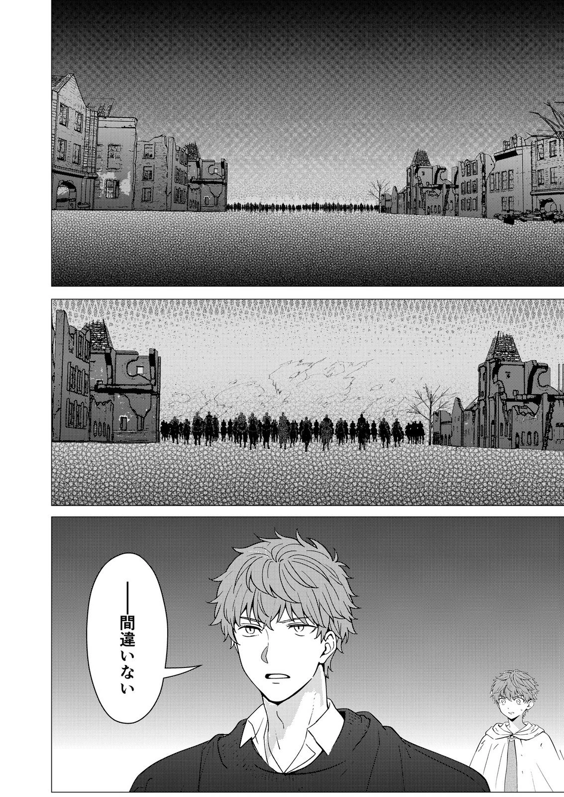 君と異世界を自由に生きてゆくための冴えたやり方～唯一無二の力を与えられた僕は絶対者となり追放された王女を救済する～ 第12話 - 4