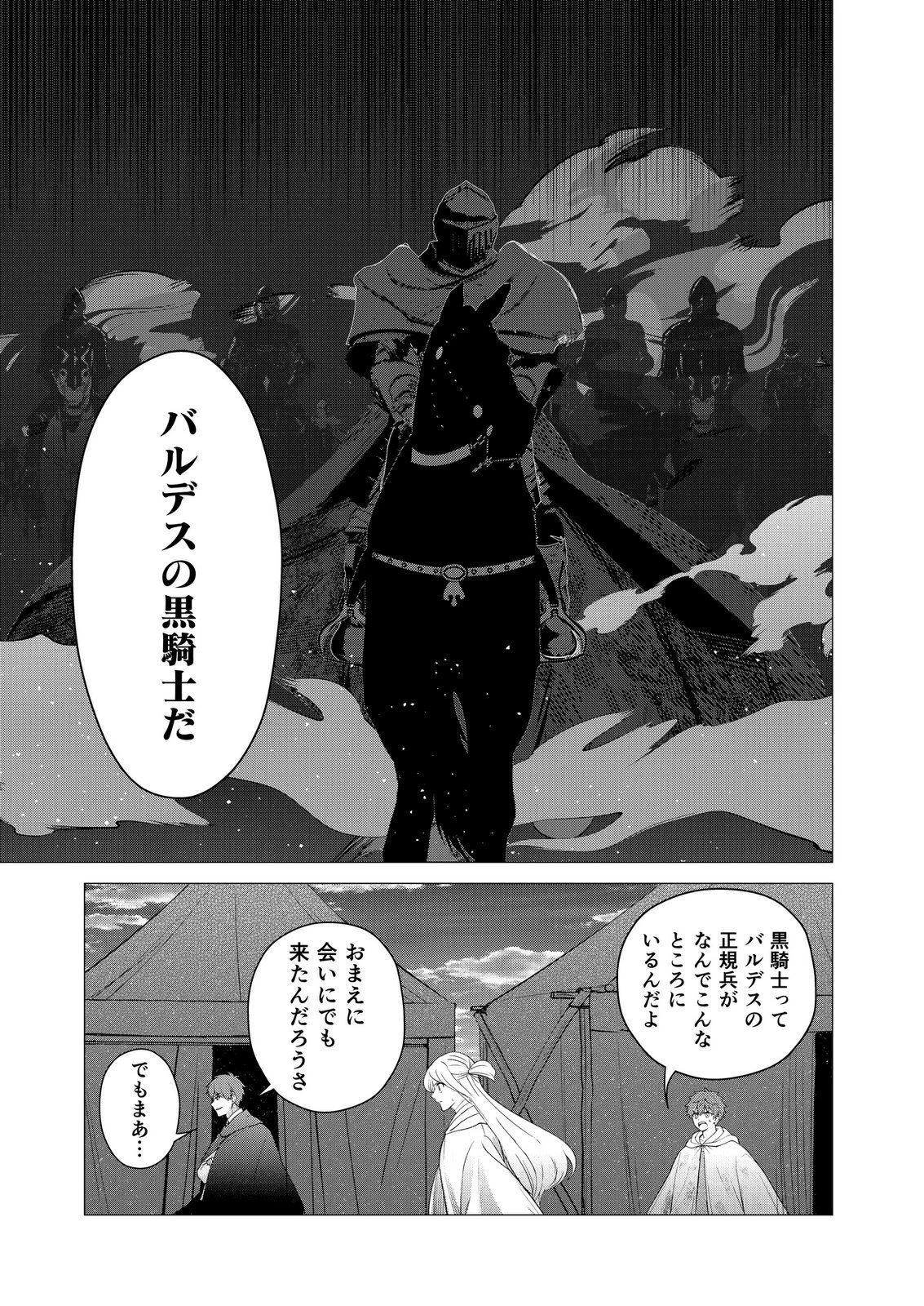 君と異世界を自由に生きてゆくための冴えたやり方～唯一無二の力を与えられた僕は絶対者となり追放された王女を救済する～ 第12話 - 5