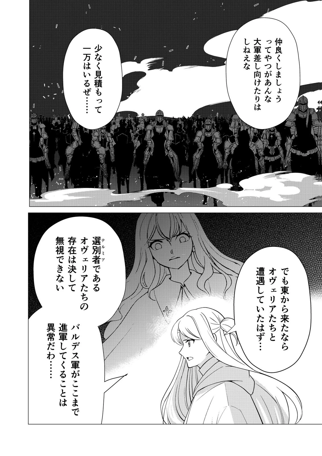 君と異世界を自由に生きてゆくための冴えたやり方～唯一無二の力を与えられた僕は絶対者となり追放された王女を救済する～ 第12話 - 6