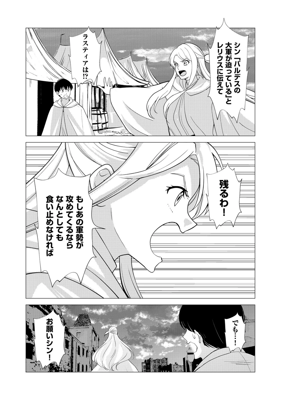 君と異世界を自由に生きてゆくための冴えたやり方～唯一無二の力を与えられた僕は絶対者となり追放された王女を救済する～ 第12話 - 7