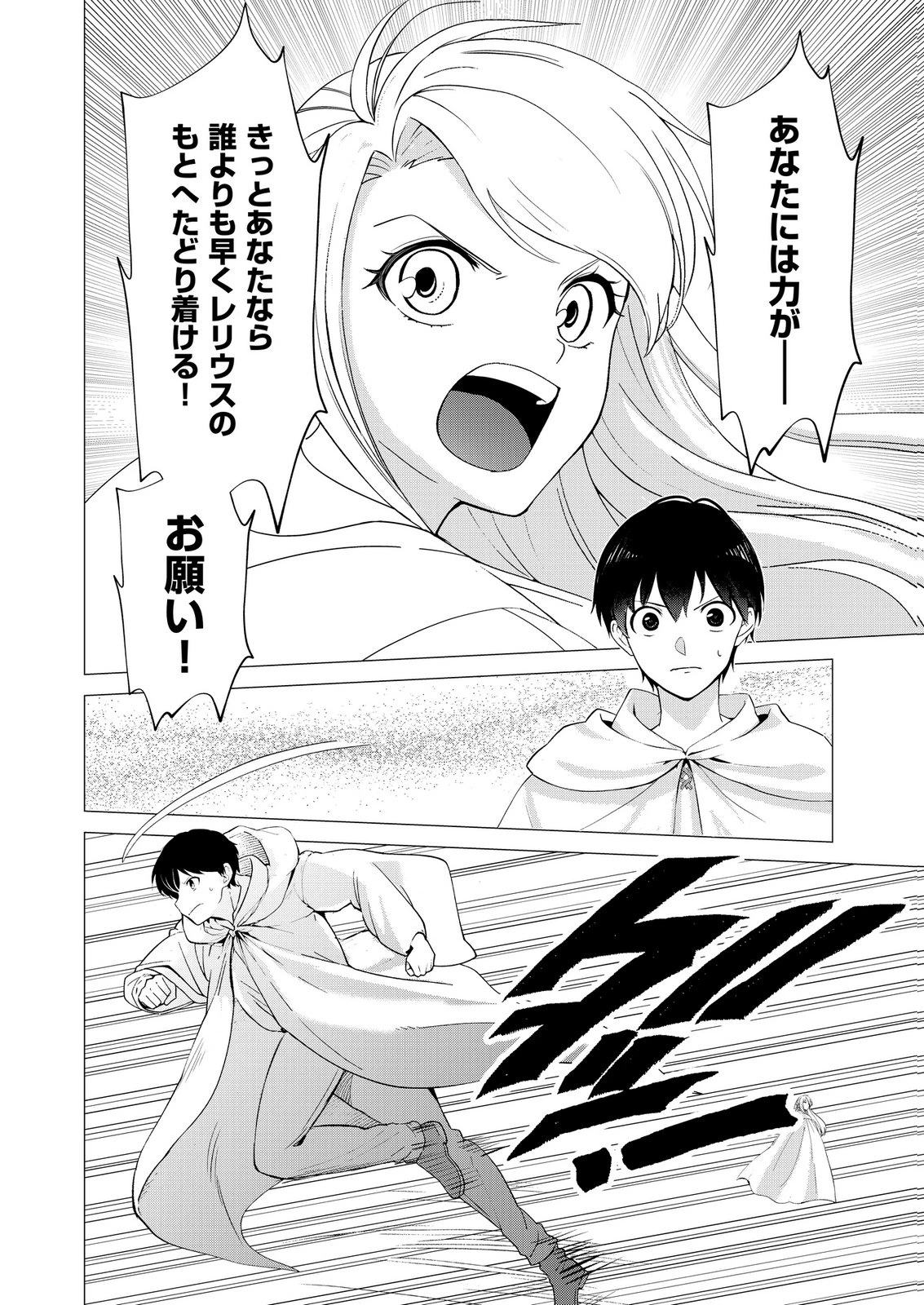君と異世界を自由に生きてゆくための冴えたやり方～唯一無二の力を与えられた僕は絶対者となり追放された王女を救済する～ 第12話 - 8