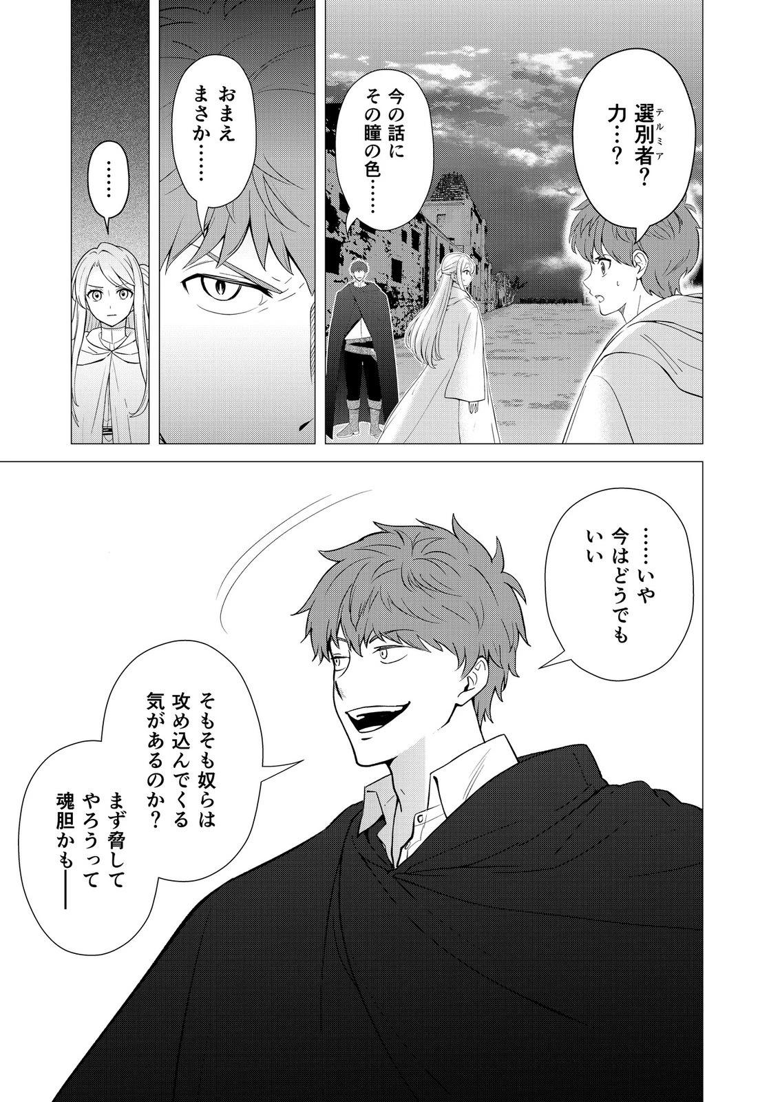 君と異世界を自由に生きてゆくための冴えたやり方～唯一無二の力を与えられた僕は絶対者となり追放された王女を救済する～ 第12話 - 9