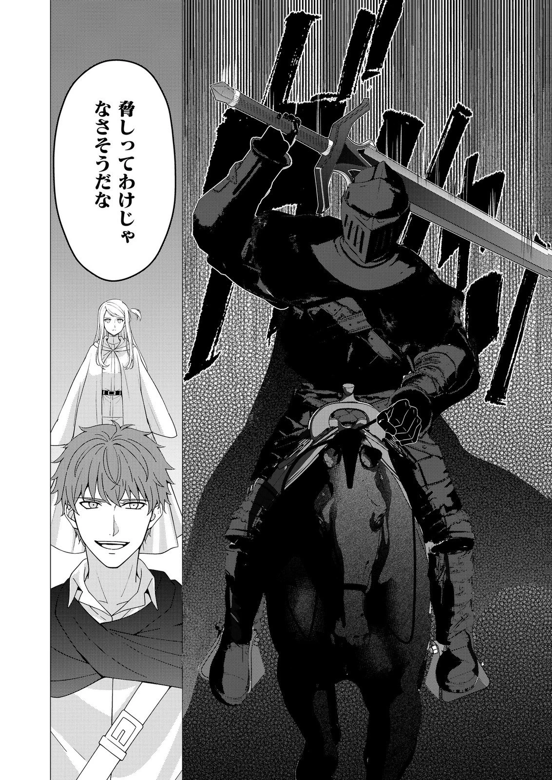 君と異世界を自由に生きてゆくための冴えたやり方～唯一無二の力を与えられた僕は絶対者となり追放された王女を救済する～ 第12話 - 10