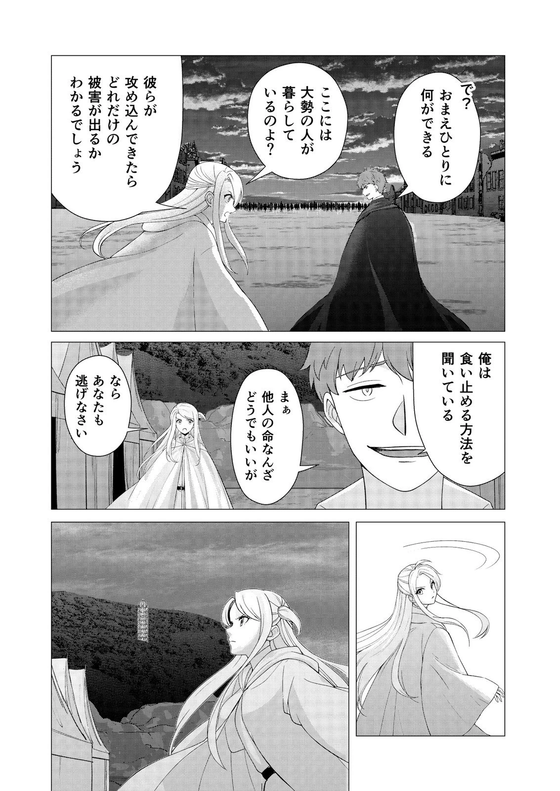 君と異世界を自由に生きてゆくための冴えたやり方～唯一無二の力を与えられた僕は絶対者となり追放された王女を救済する～ 第12話 - 11