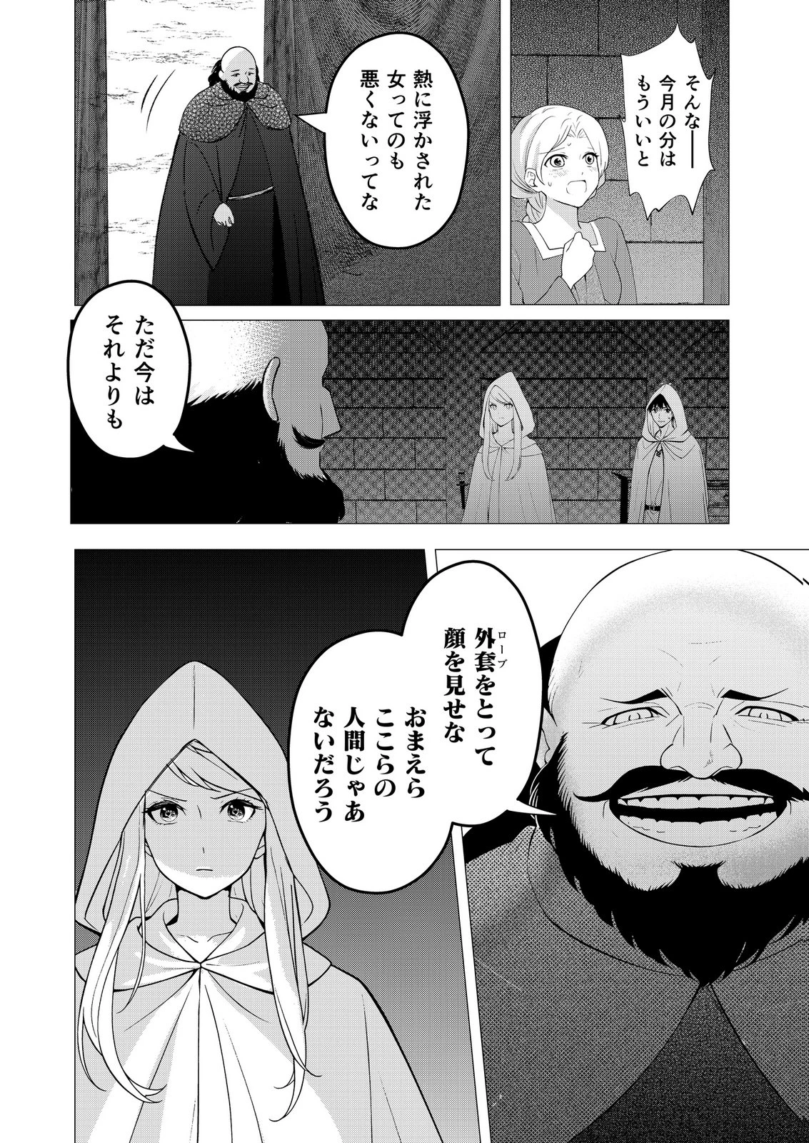 君と異世界を自由に生きてゆくための冴えたやり方～唯一無二の力を与えられた僕は絶対者となり追放された王女を救済する～ 第11話 - 2