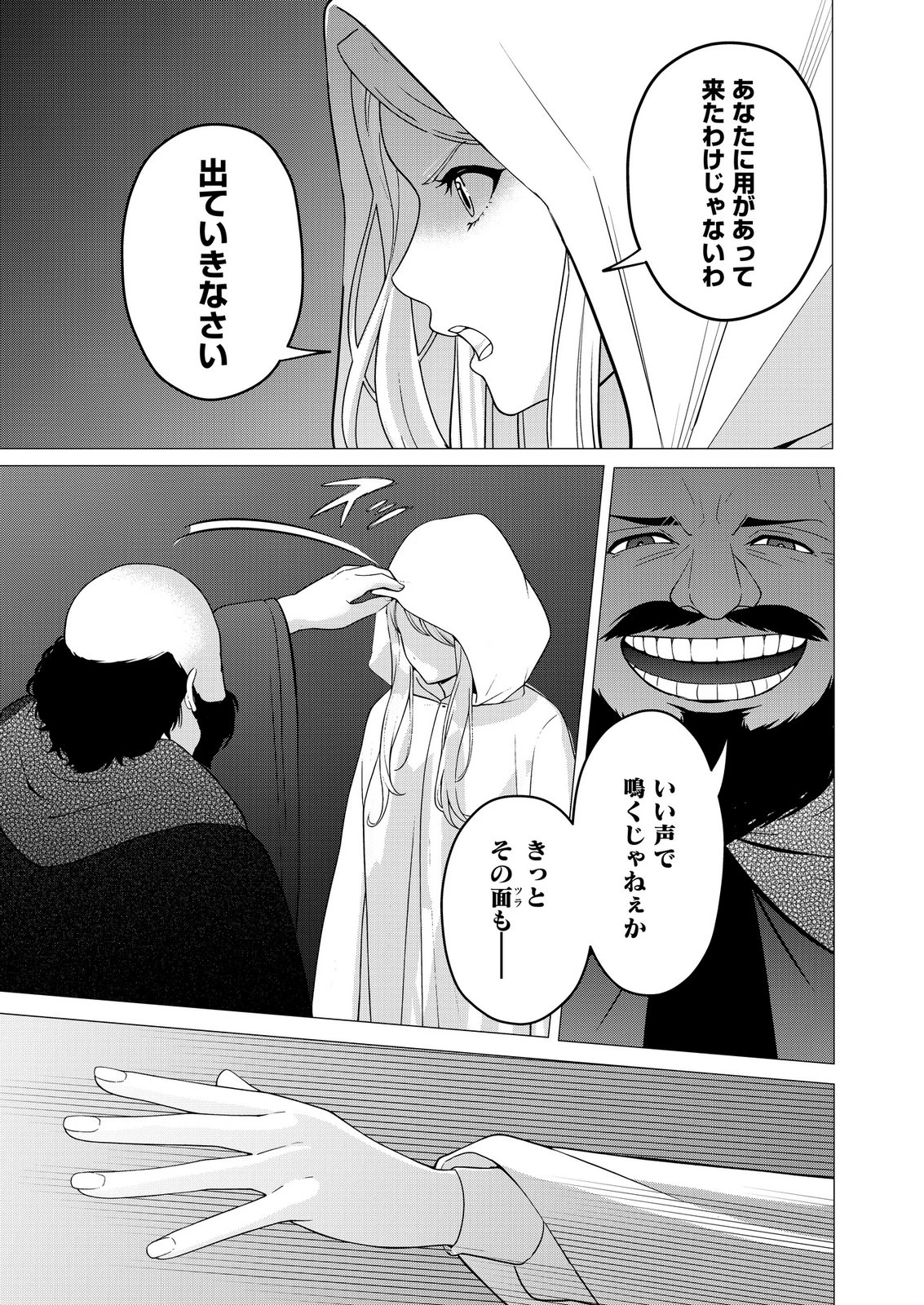 君と異世界を自由に生きてゆくための冴えたやり方～唯一無二の力を与えられた僕は絶対者となり追放された王女を救済する～ 第11話 - 3