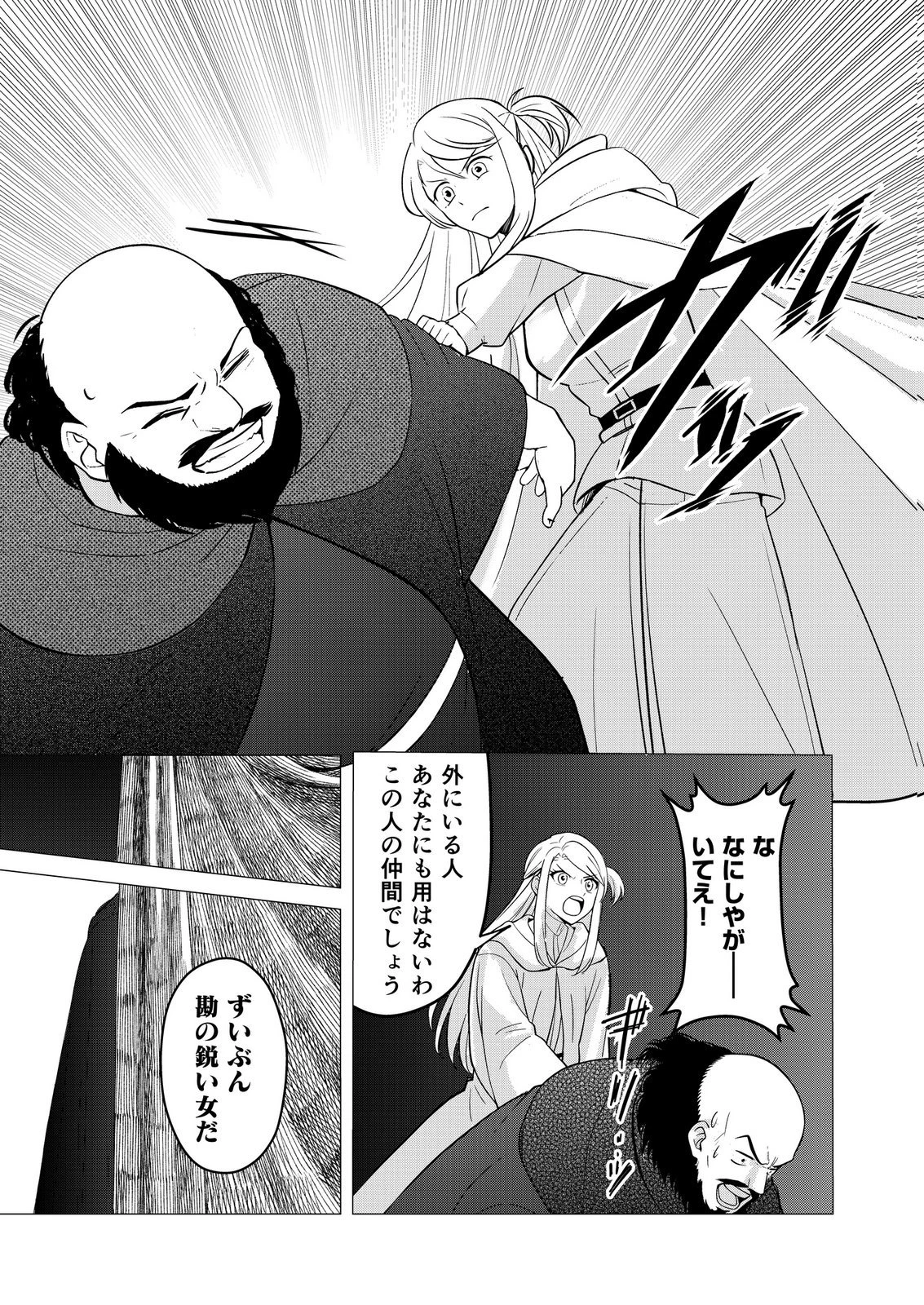 君と異世界を自由に生きてゆくための冴えたやり方～唯一無二の力を与えられた僕は絶対者となり追放された王女を救済する～ 第11話 - 4