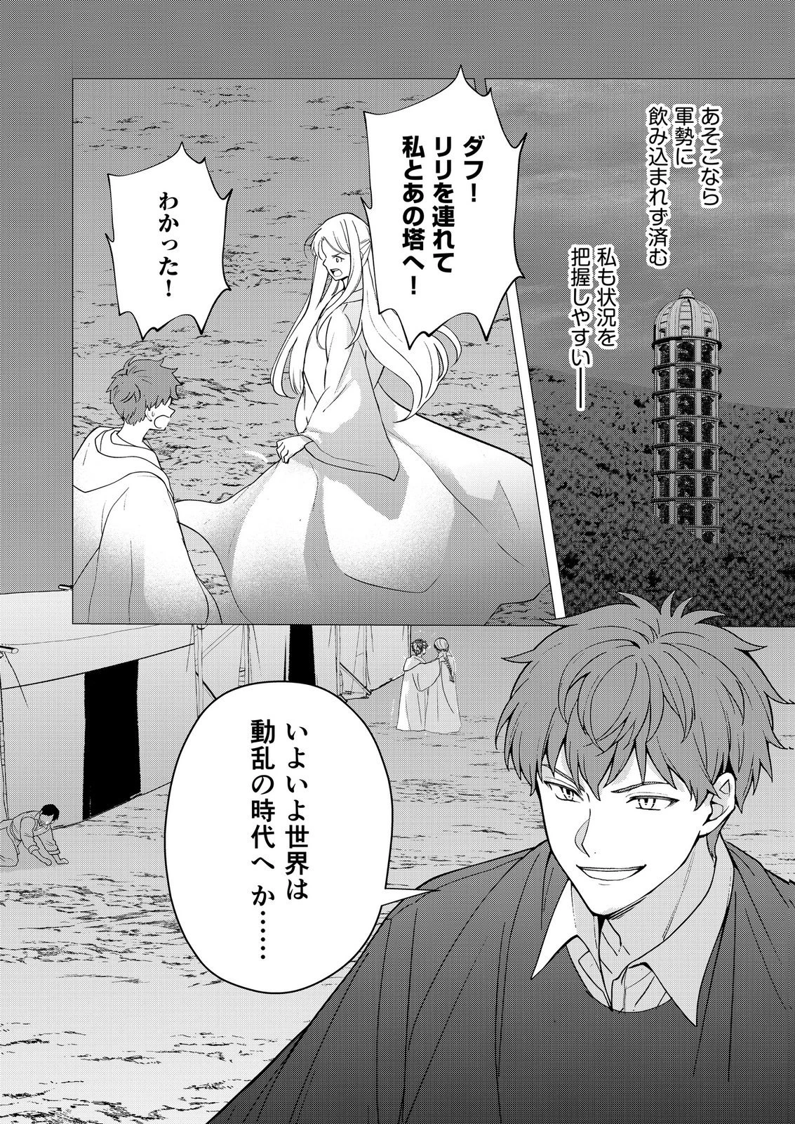 君と異世界を自由に生きてゆくための冴えたやり方～唯一無二の力を与えられた僕は絶対者となり追放された王女を救済する～ 第12話 - 12