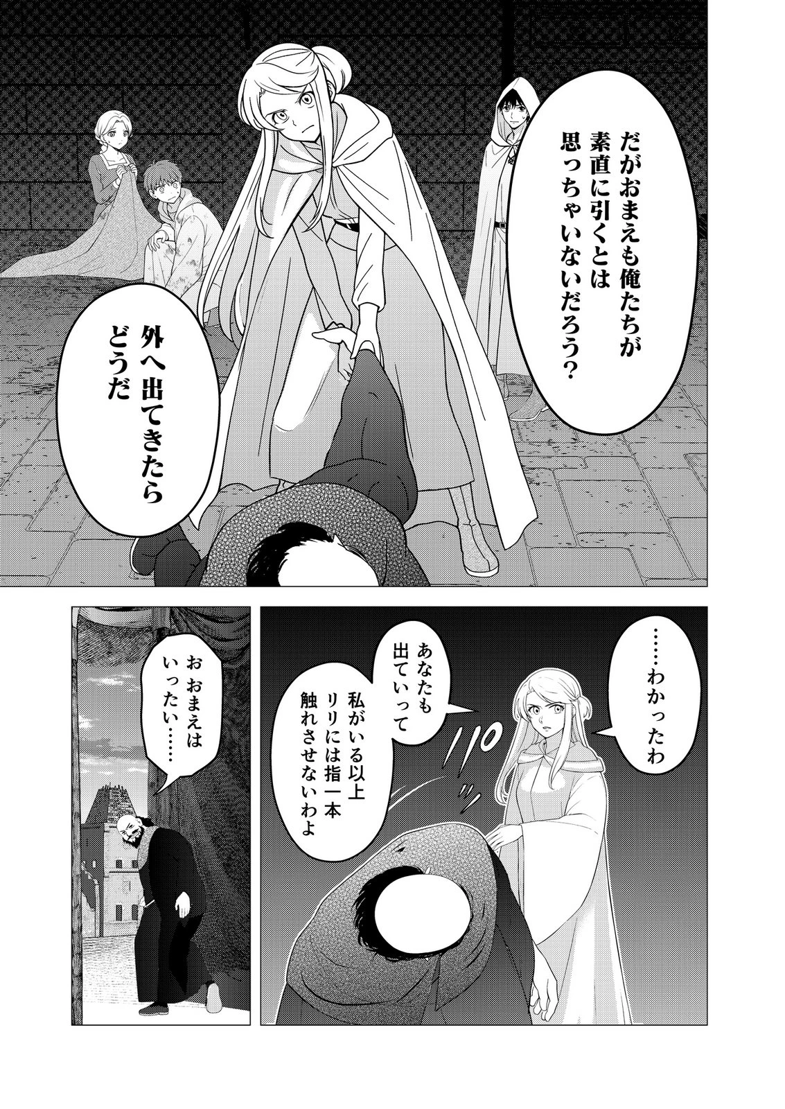 君と異世界を自由に生きてゆくための冴えたやり方～唯一無二の力を与えられた僕は絶対者となり追放された王女を救済する～ 第11話 - 5