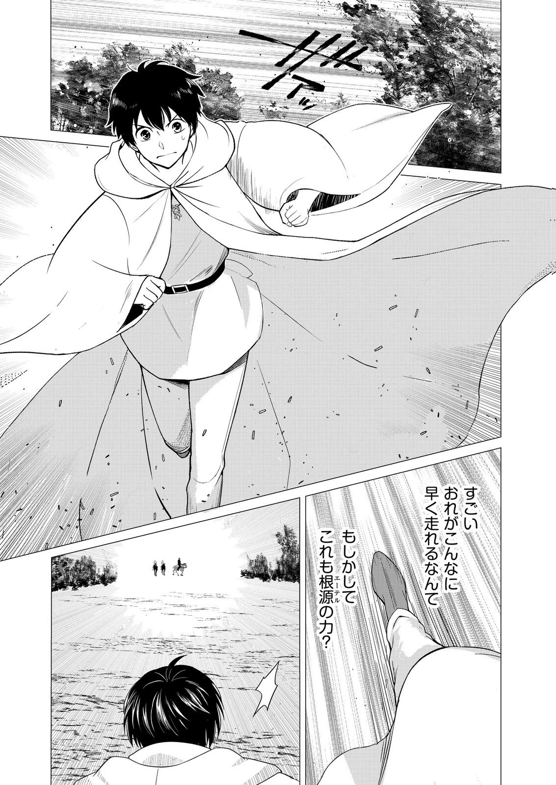 君と異世界を自由に生きてゆくための冴えたやり方～唯一無二の力を与えられた僕は絶対者となり追放された王女を救済する～ 第12話 - 13
