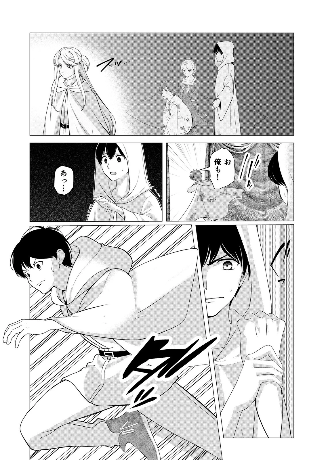 君と異世界を自由に生きてゆくための冴えたやり方～唯一無二の力を与えられた僕は絶対者となり追放された王女を救済する～ 第11話 - 6