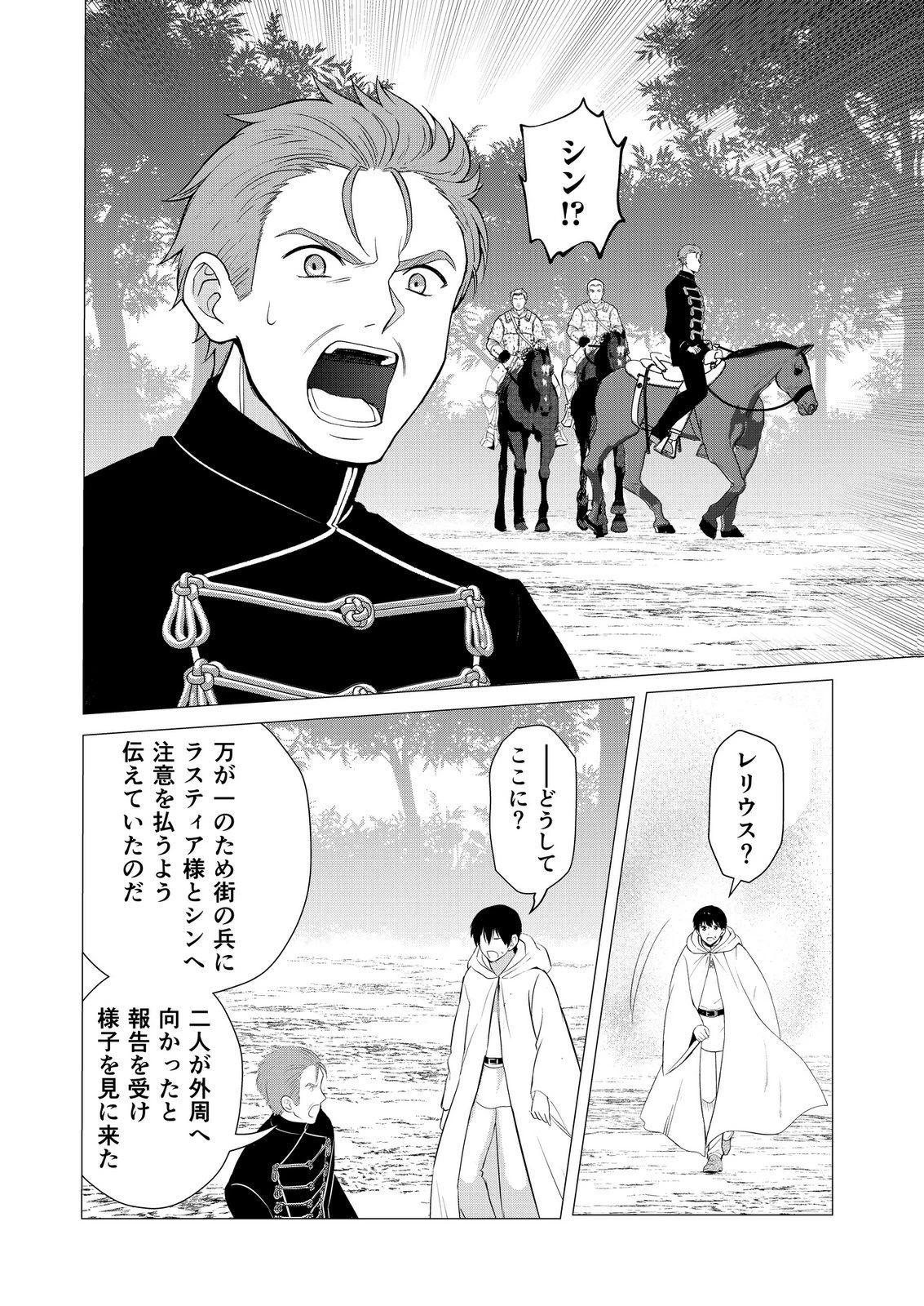 君と異世界を自由に生きてゆくための冴えたやり方～唯一無二の力を与えられた僕は絶対者となり追放された王女を救済する～ 第12話 - 14