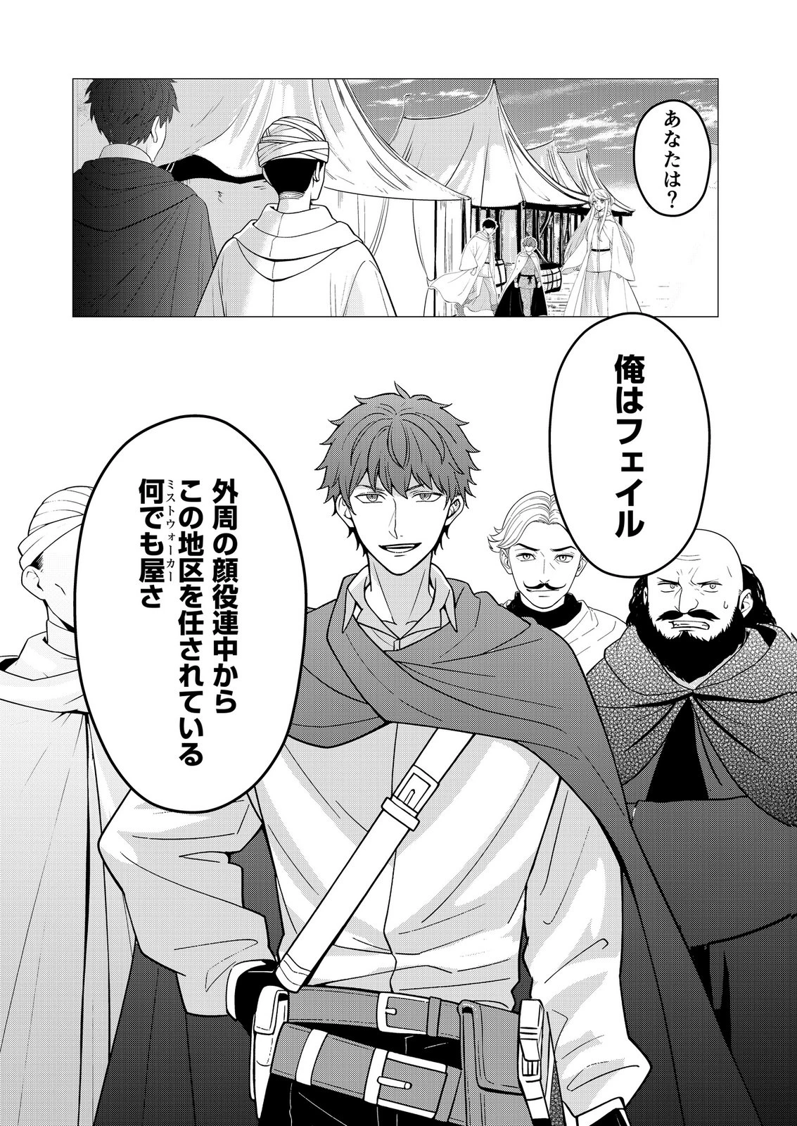 君と異世界を自由に生きてゆくための冴えたやり方～唯一無二の力を与えられた僕は絶対者となり追放された王女を救済する～ 第11話 - 7