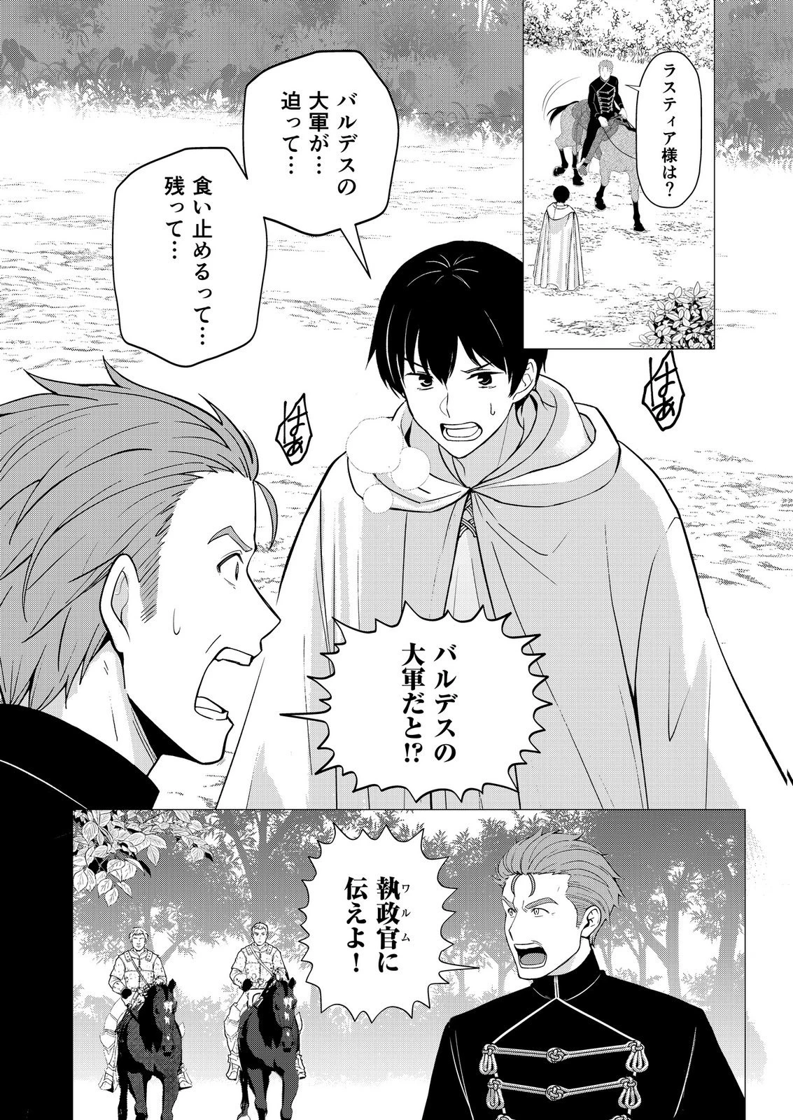 君と異世界を自由に生きてゆくための冴えたやり方～唯一無二の力を与えられた僕は絶対者となり追放された王女を救済する～ 第12話 - 15
