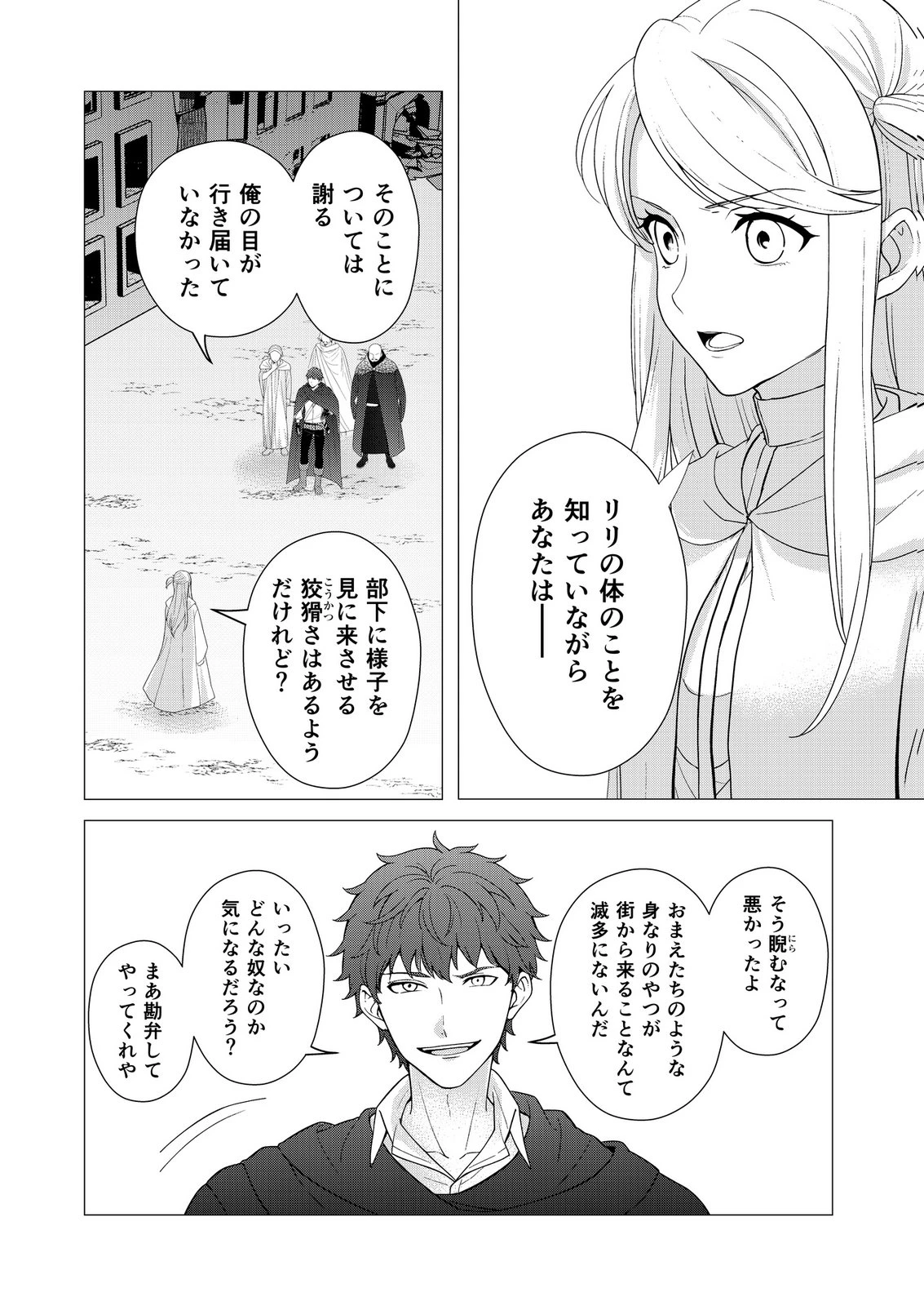 君と異世界を自由に生きてゆくための冴えたやり方～唯一無二の力を与えられた僕は絶対者となり追放された王女を救済する～ 第11話 - 8