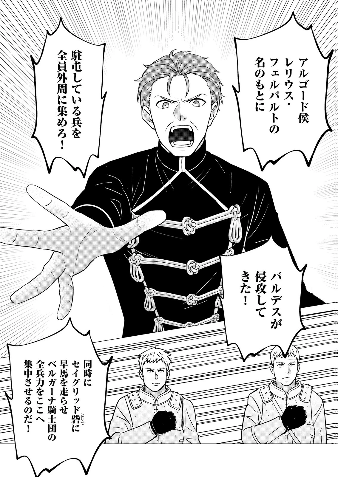君と異世界を自由に生きてゆくための冴えたやり方～唯一無二の力を与えられた僕は絶対者となり追放された王女を救済する～ 第12話 - 16