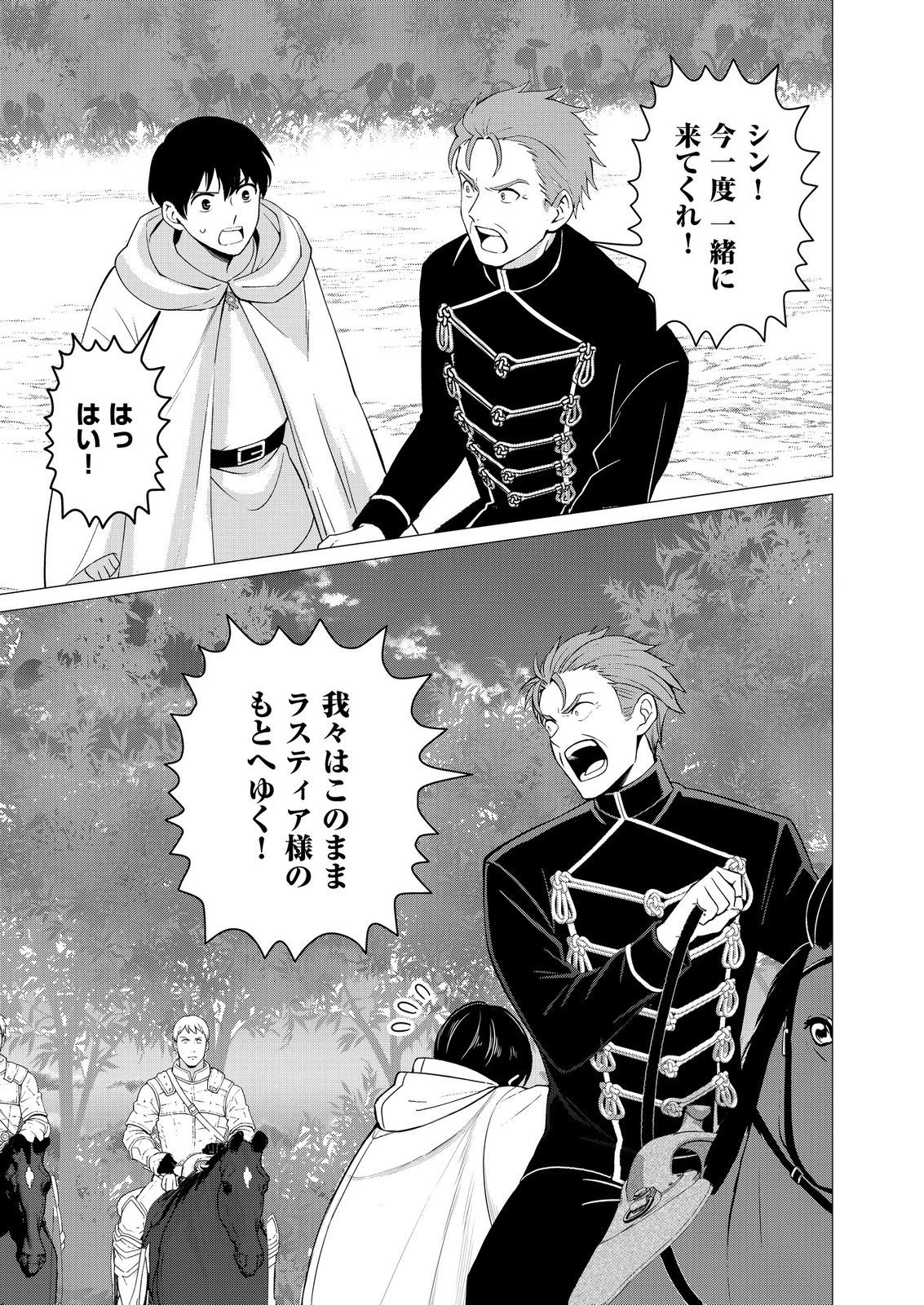 君と異世界を自由に生きてゆくための冴えたやり方～唯一無二の力を与えられた僕は絶対者となり追放された王女を救済する～ 第12話 - 17