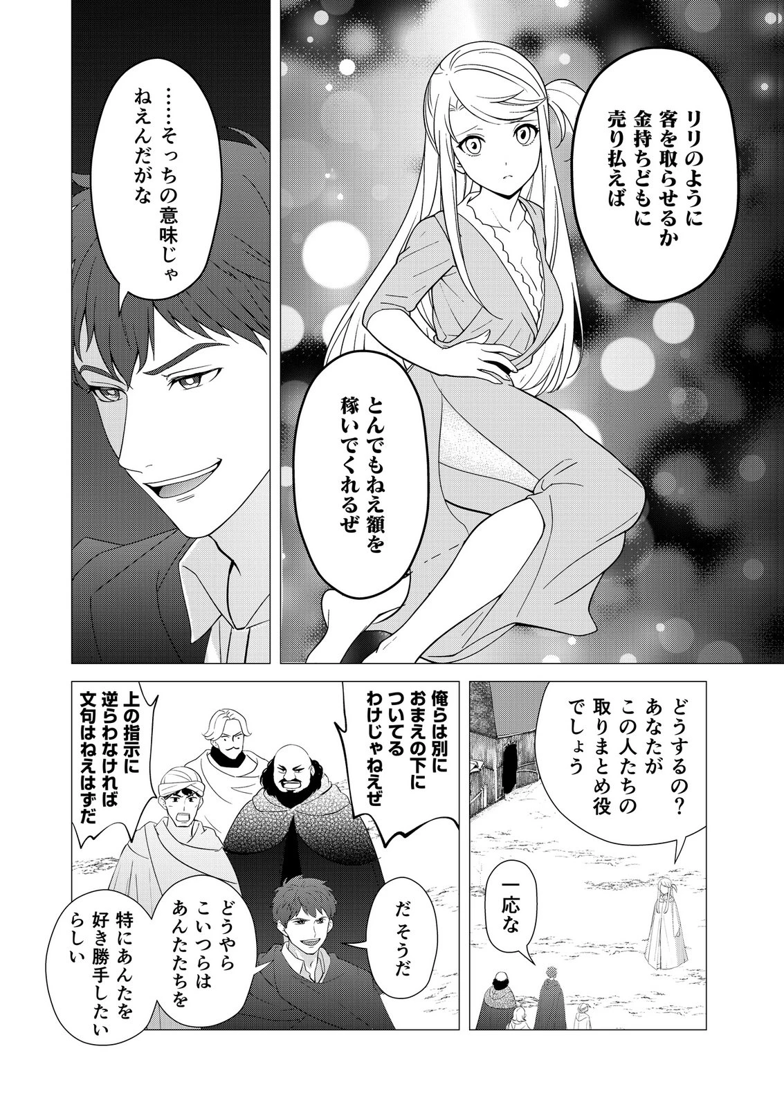 君と異世界を自由に生きてゆくための冴えたやり方～唯一無二の力を与えられた僕は絶対者となり追放された王女を救済する～ 第11話 - 10