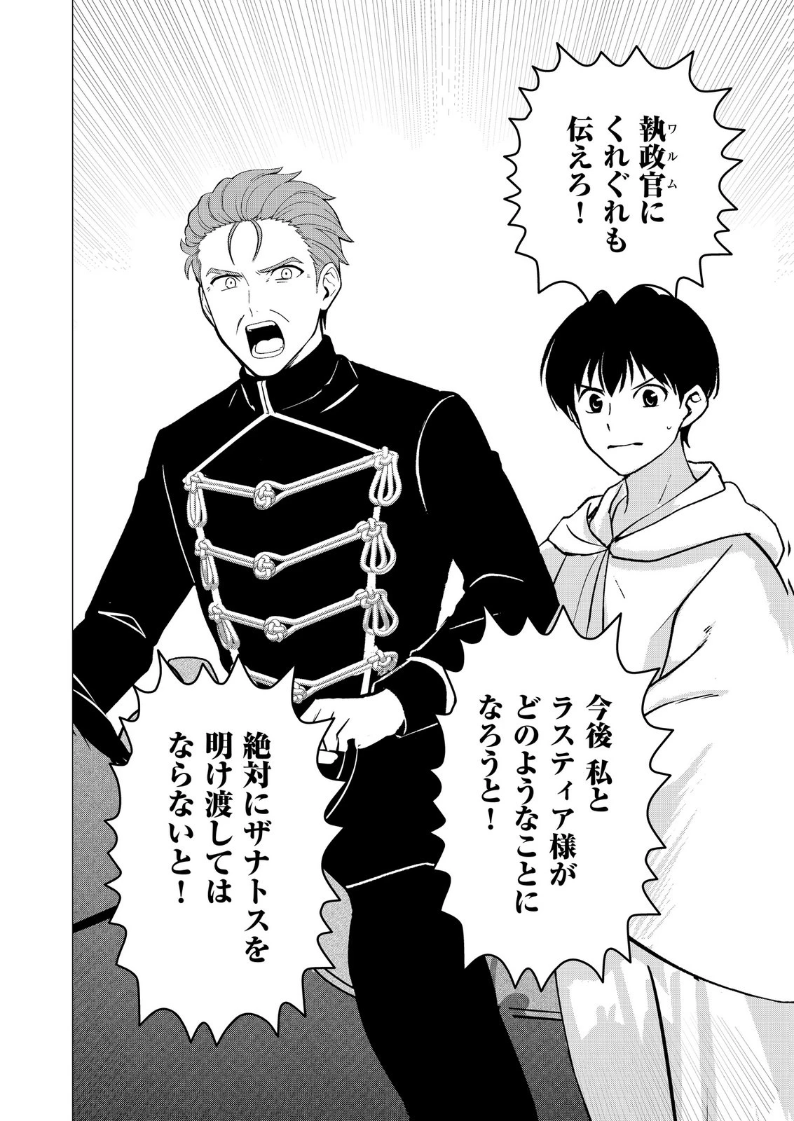 君と異世界を自由に生きてゆくための冴えたやり方～唯一無二の力を与えられた僕は絶対者となり追放された王女を救済する～ 第12話 - 18
