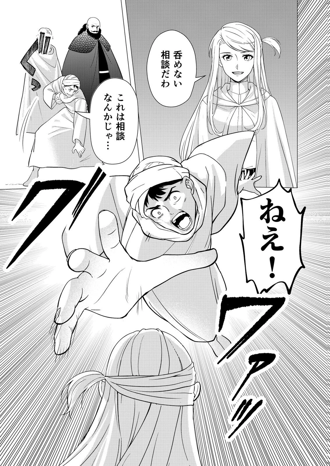 君と異世界を自由に生きてゆくための冴えたやり方～唯一無二の力を与えられた僕は絶対者となり追放された王女を救済する～ 第11話 - 11