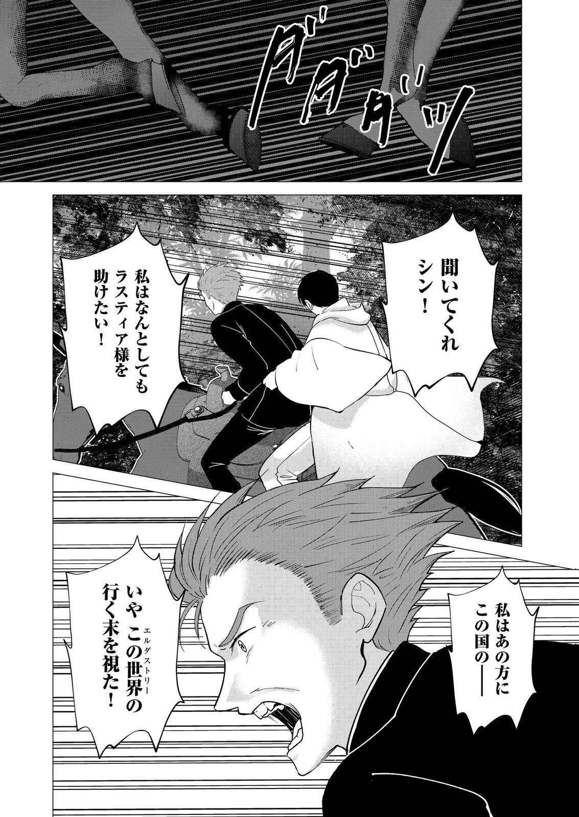 君と異世界を自由に生きてゆくための冴えたやり方～唯一無二の力を与えられた僕は絶対者となり追放された王女を救済する～ 第12話 - 19