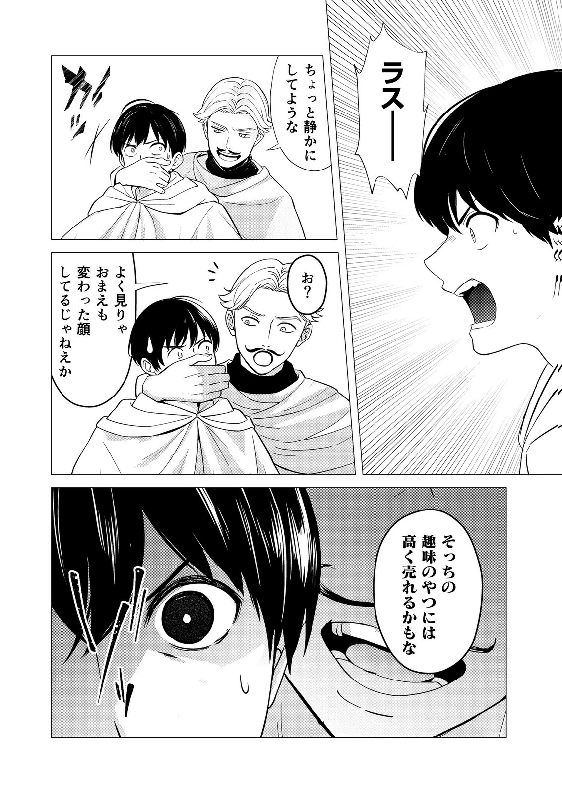 君と異世界を自由に生きてゆくための冴えたやり方～唯一無二の力を与えられた僕は絶対者となり追放された王女を救済する～ 第11話 - 12