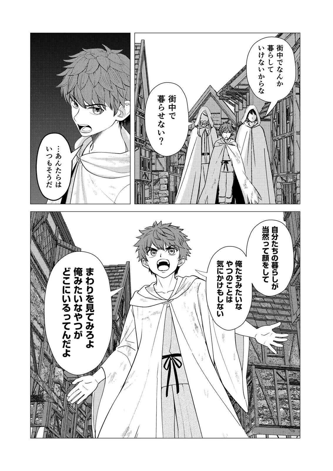 君と異世界を自由に生きてゆくための冴えたやり方～唯一無二の力を与えられた僕は絶対者となり追放された王女を救済する～ 第10話 - 2