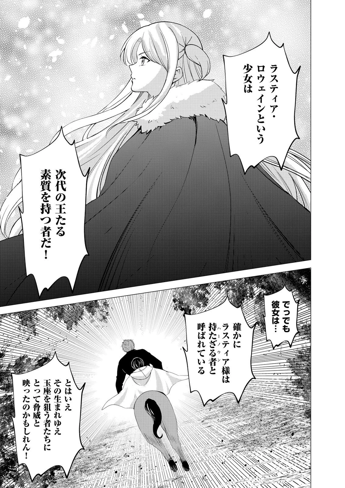 君と異世界を自由に生きてゆくための冴えたやり方～唯一無二の力を与えられた僕は絶対者となり追放された王女を救済する～ 第12話 - 20