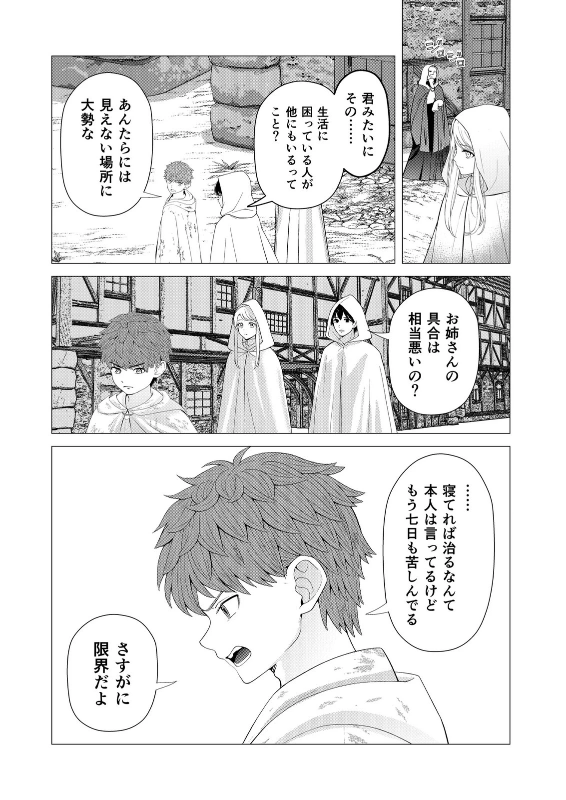 君と異世界を自由に生きてゆくための冴えたやり方～唯一無二の力を与えられた僕は絶対者となり追放された王女を救済する～ 第10話 - 3