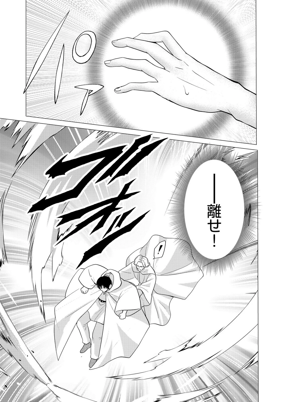 君と異世界を自由に生きてゆくための冴えたやり方～唯一無二の力を与えられた僕は絶対者となり追放された王女を救済する～ 第11話 - 13
