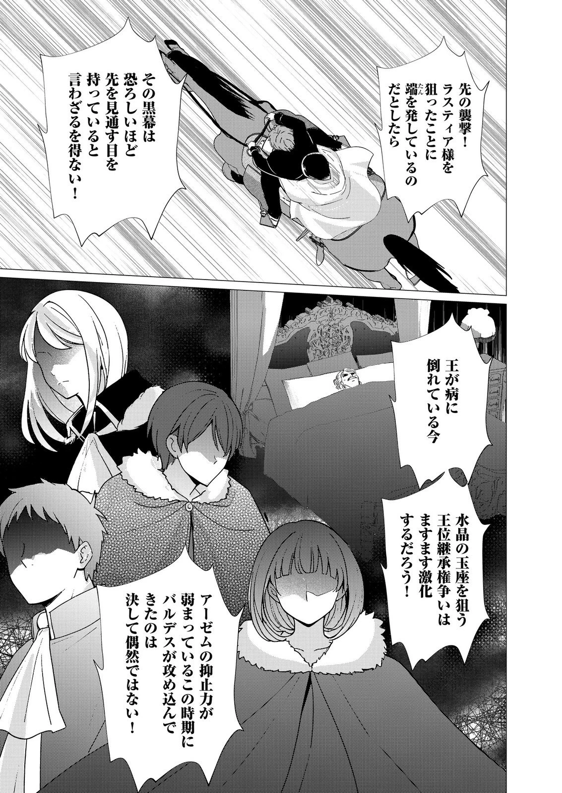 君と異世界を自由に生きてゆくための冴えたやり方～唯一無二の力を与えられた僕は絶対者となり追放された王女を救済する～ 第12話 - 21