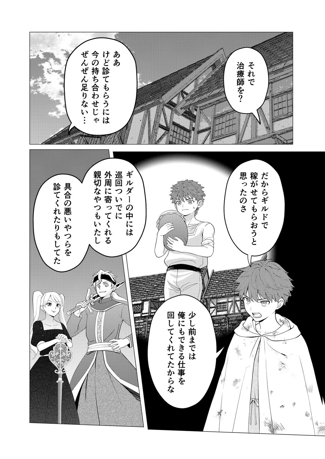 君と異世界を自由に生きてゆくための冴えたやり方～唯一無二の力を与えられた僕は絶対者となり追放された王女を救済する～ 第10話 - 4