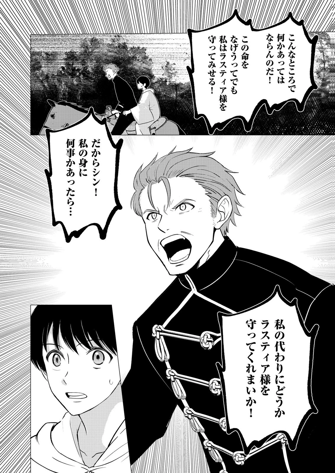君と異世界を自由に生きてゆくための冴えたやり方～唯一無二の力を与えられた僕は絶対者となり追放された王女を救済する～ 第12話 - 22