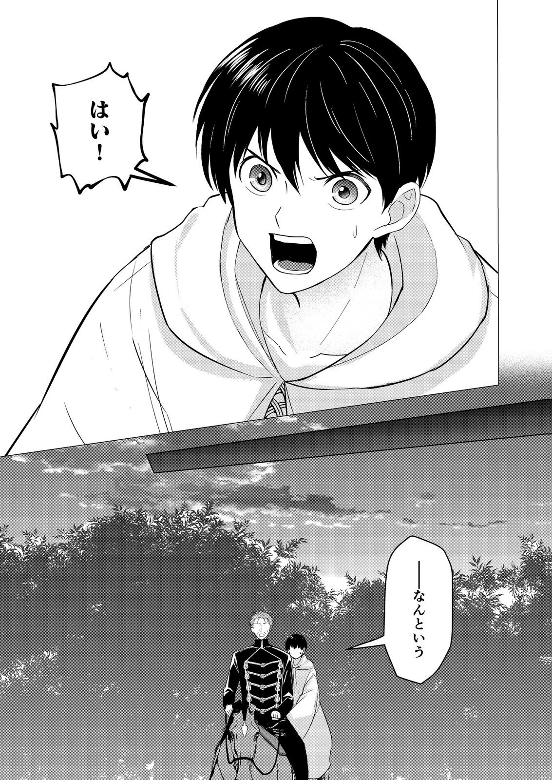 君と異世界を自由に生きてゆくための冴えたやり方～唯一無二の力を与えられた僕は絶対者となり追放された王女を救済する～ 第12話 - 23