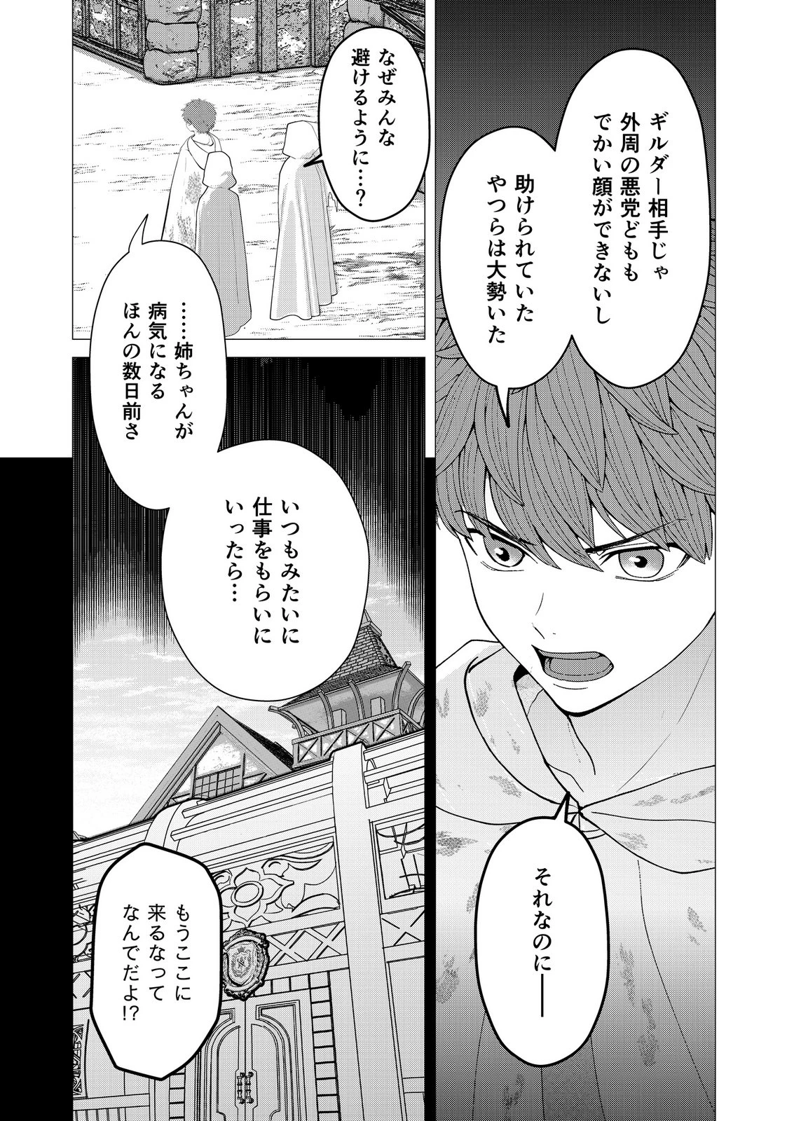 君と異世界を自由に生きてゆくための冴えたやり方～唯一無二の力を与えられた僕は絶対者となり追放された王女を救済する～ 第10話 - 5