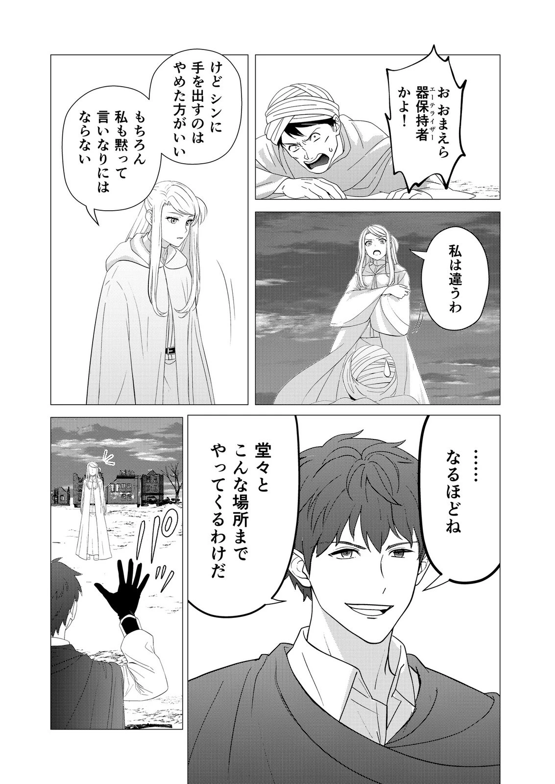 君と異世界を自由に生きてゆくための冴えたやり方～唯一無二の力を与えられた僕は絶対者となり追放された王女を救済する～ 第11話 - 16