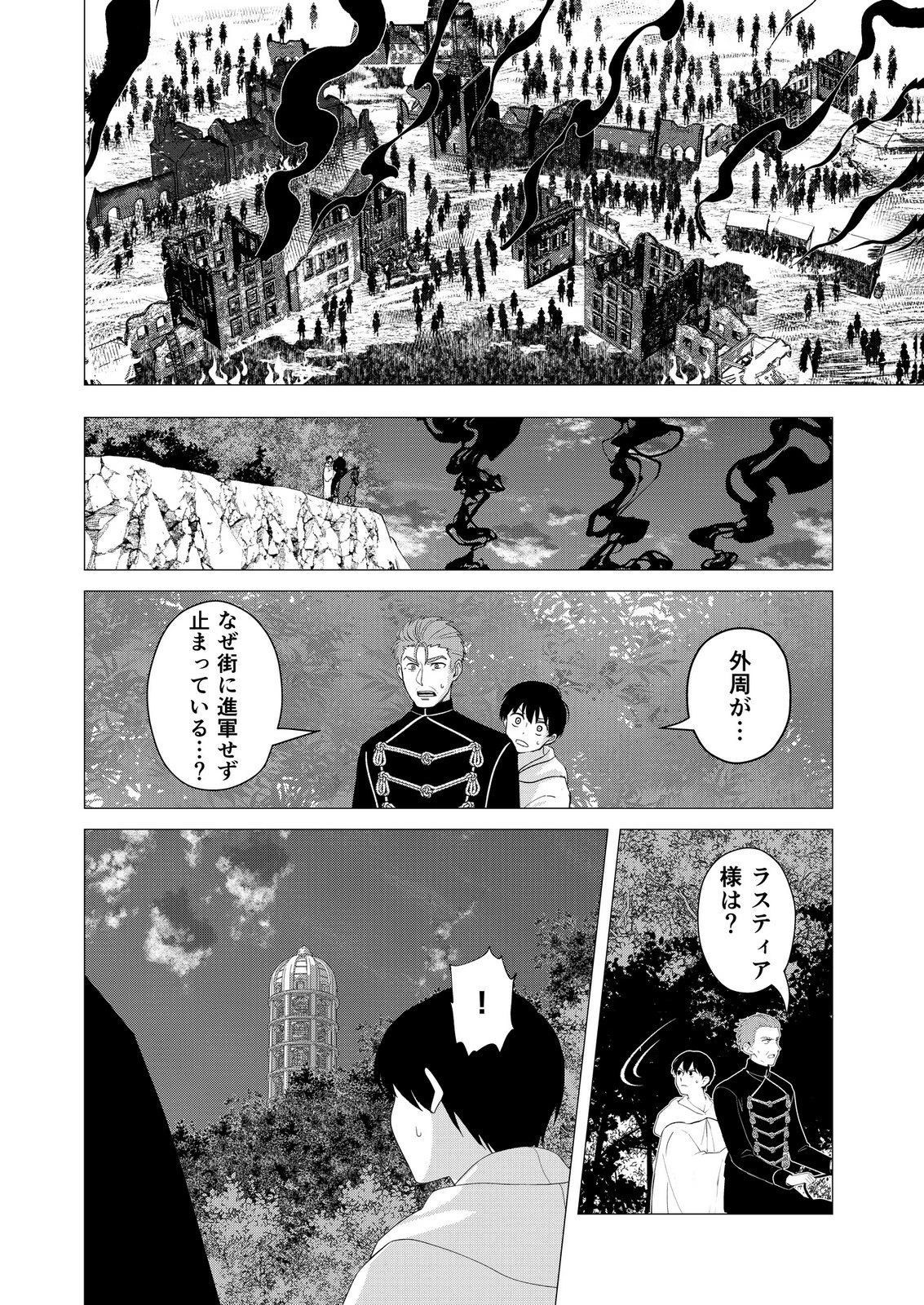 君と異世界を自由に生きてゆくための冴えたやり方～唯一無二の力を与えられた僕は絶対者となり追放された王女を救済する～ 第12話 - 24