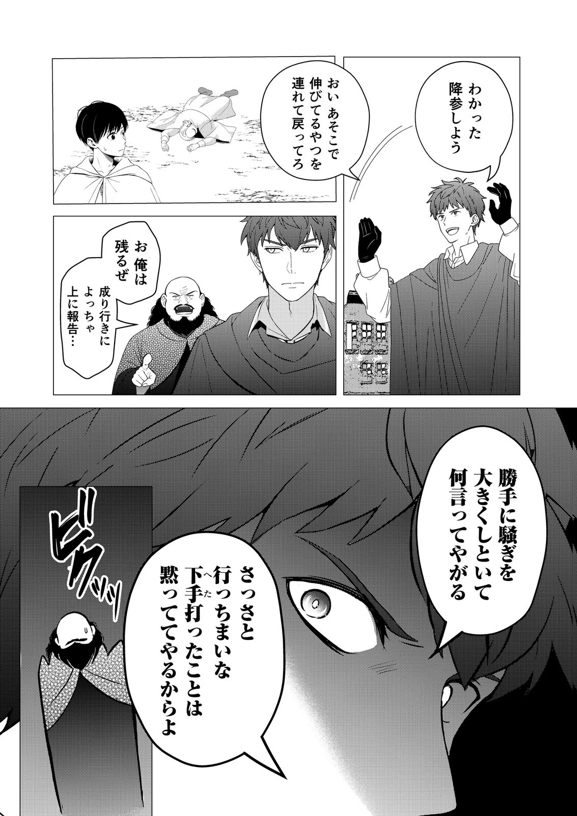 君と異世界を自由に生きてゆくための冴えたやり方～唯一無二の力を与えられた僕は絶対者となり追放された王女を救済する～ 第11話 - 17