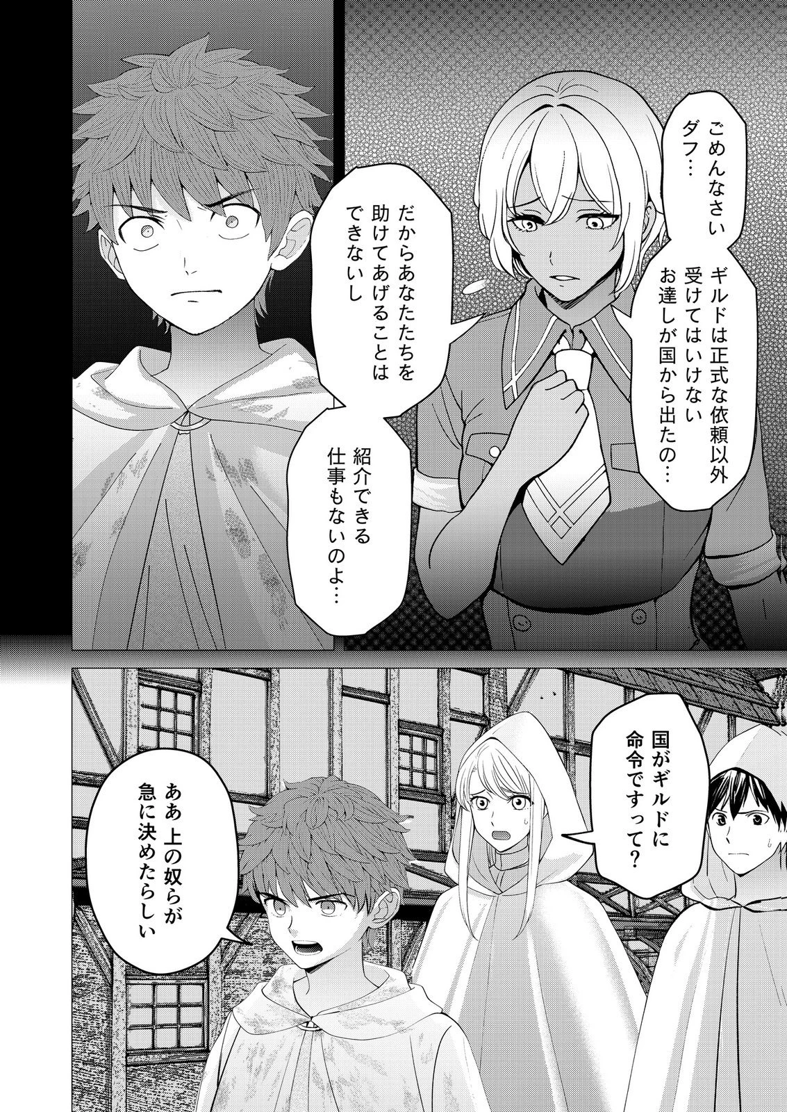 君と異世界を自由に生きてゆくための冴えたやり方～唯一無二の力を与えられた僕は絶対者となり追放された王女を救済する～ 第10話 - 6