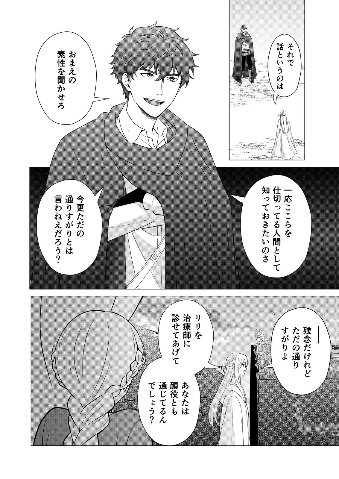 君と異世界を自由に生きてゆくための冴えたやり方～唯一無二の力を与えられた僕は絶対者となり追放された王女を救済する～ 第11話 - 18