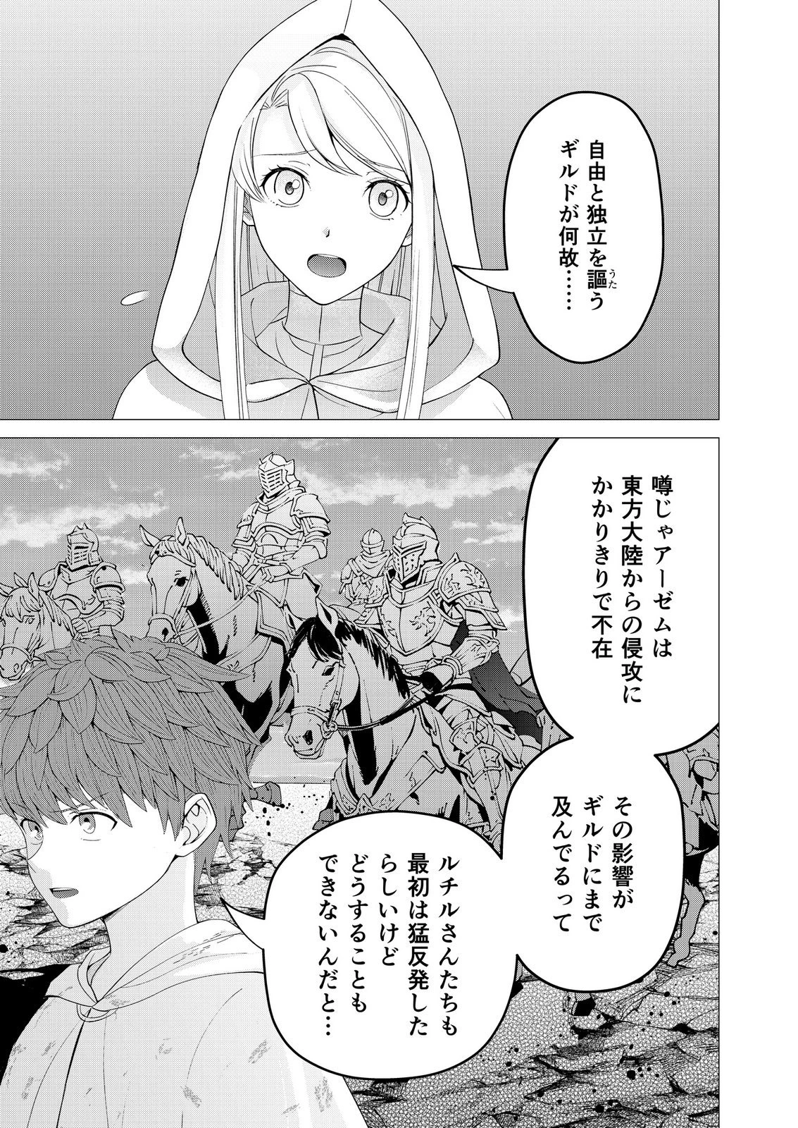 君と異世界を自由に生きてゆくための冴えたやり方～唯一無二の力を与えられた僕は絶対者となり追放された王女を救済する～ 第10話 - 7