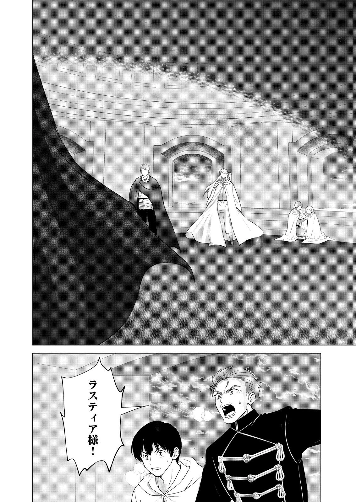 君と異世界を自由に生きてゆくための冴えたやり方～唯一無二の力を与えられた僕は絶対者となり追放された王女を救済する～ 第12話 - 26