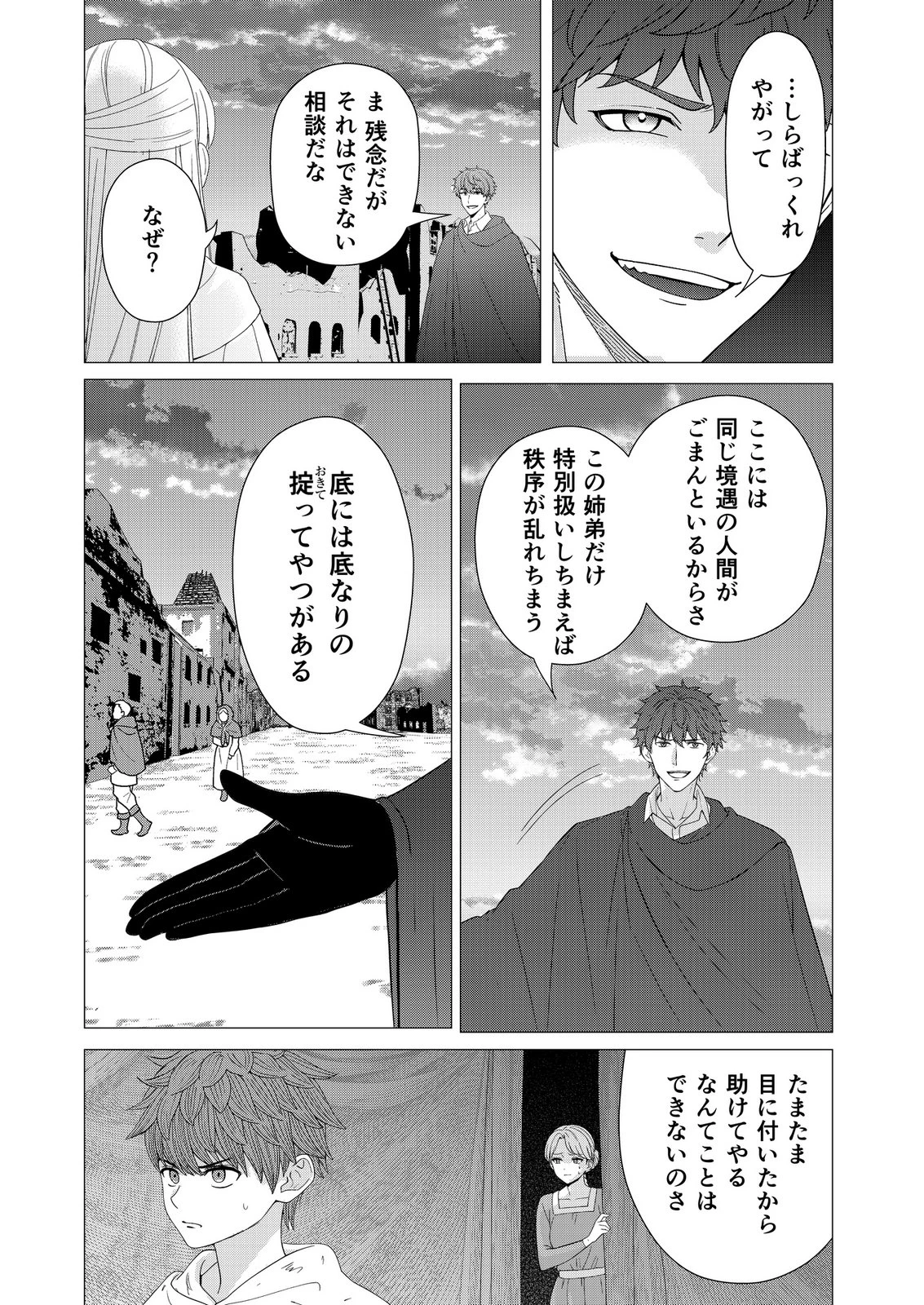 君と異世界を自由に生きてゆくための冴えたやり方～唯一無二の力を与えられた僕は絶対者となり追放された王女を救済する～ 第11話 - 19